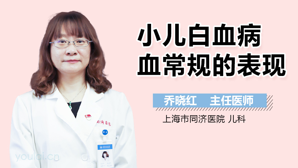 小儿白血病血常规的表现