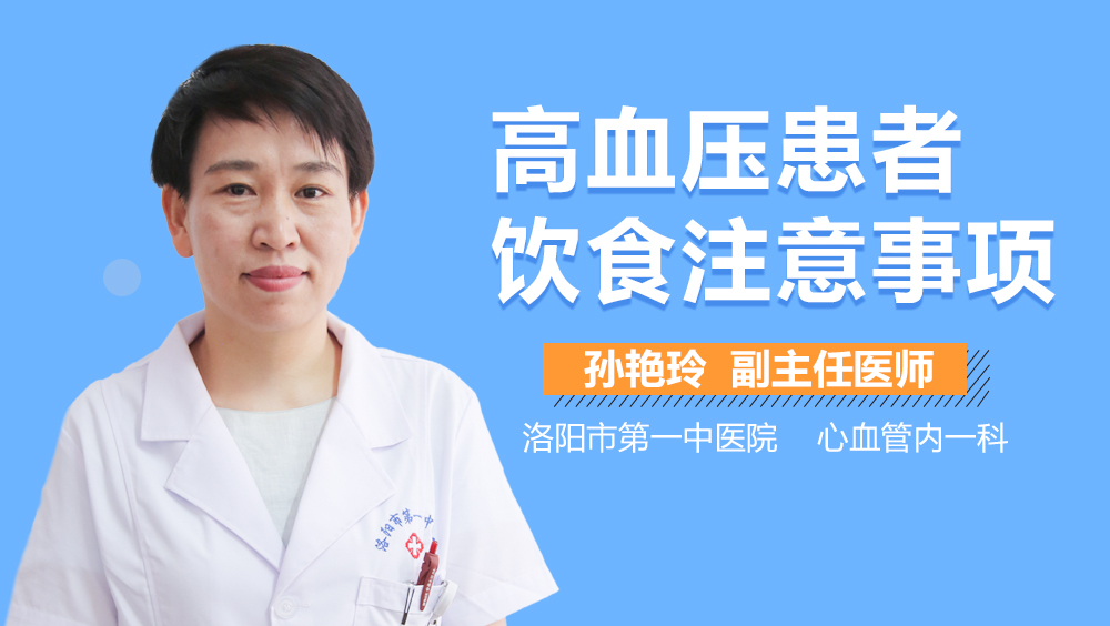 高血压患者饮食注意事项