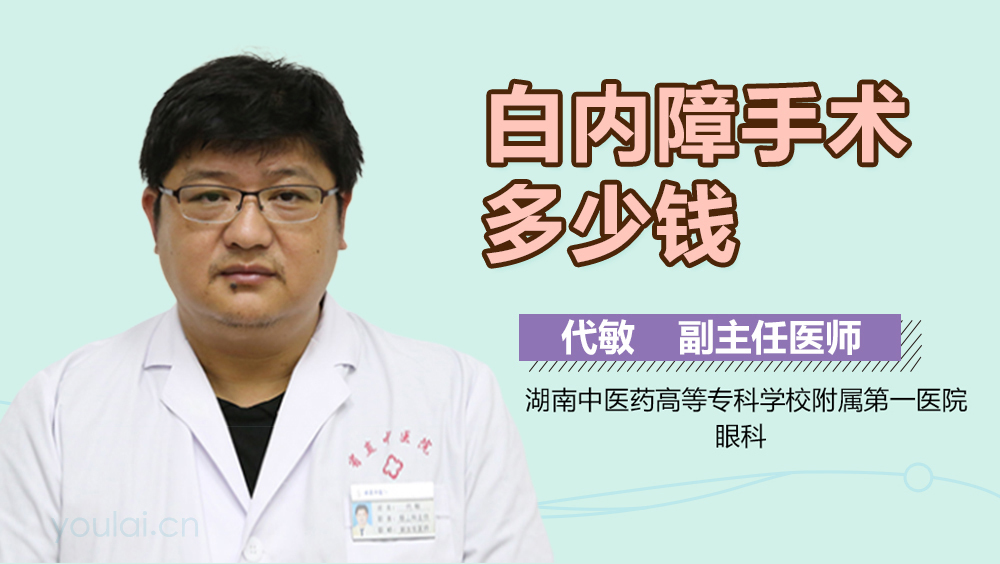 白内障手术多少钱