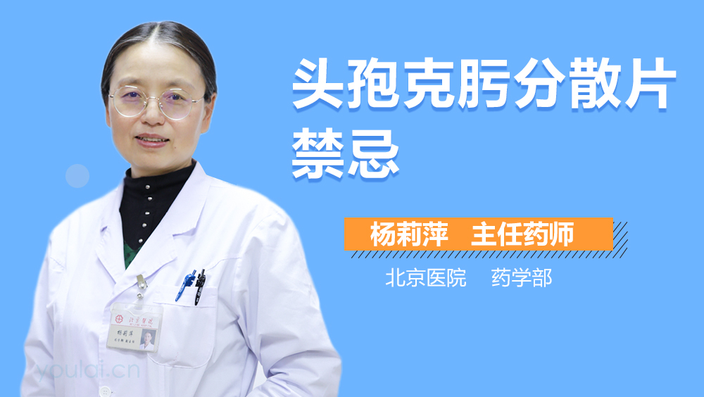 头孢克肟分散片禁忌