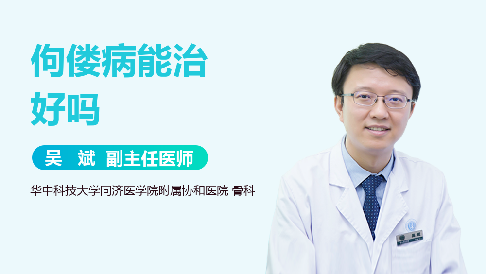 佝偻病能治好吗