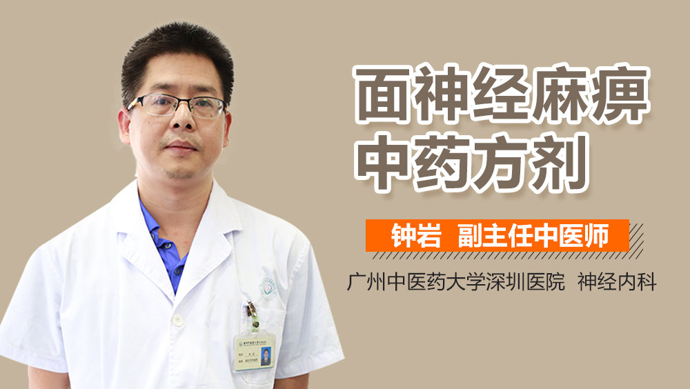 面神经麻痹中药方剂