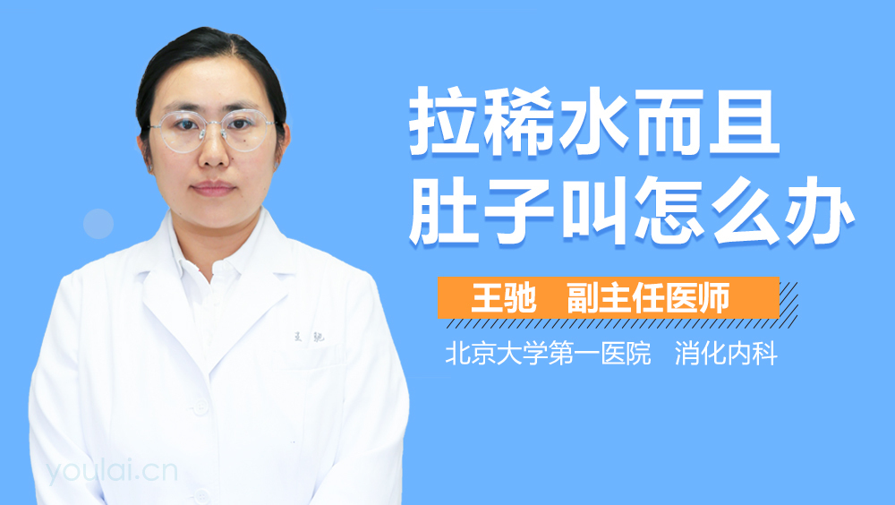 拉稀水而且肚子叫怎么办