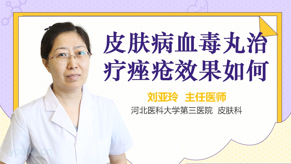 皮肤病血毒丸治疗痤疮效果如何