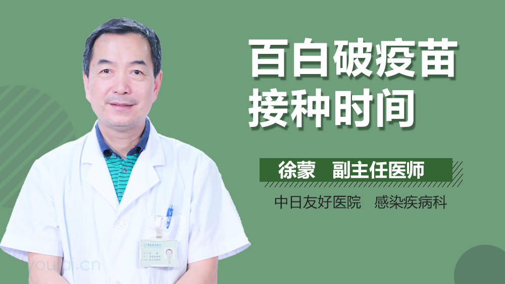 百白破疫苗接种时间