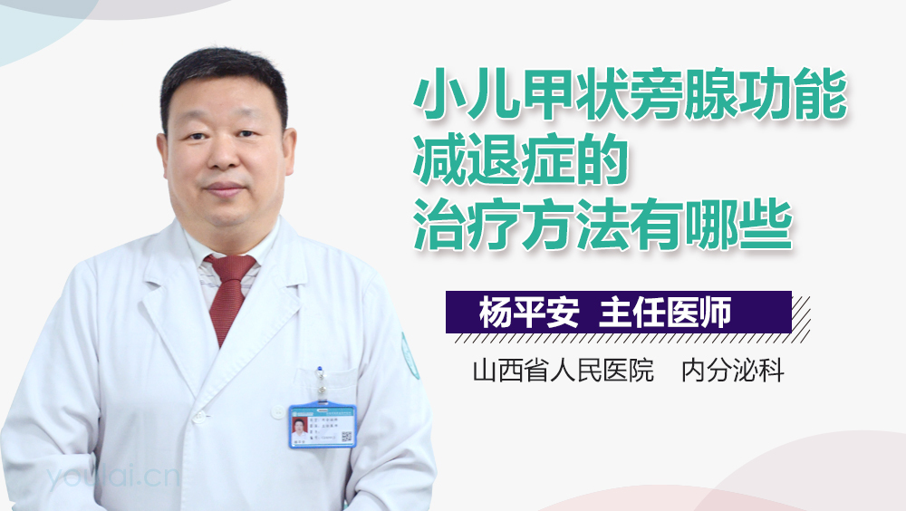 小儿甲状旁腺功能减退症的治疗方法有哪些