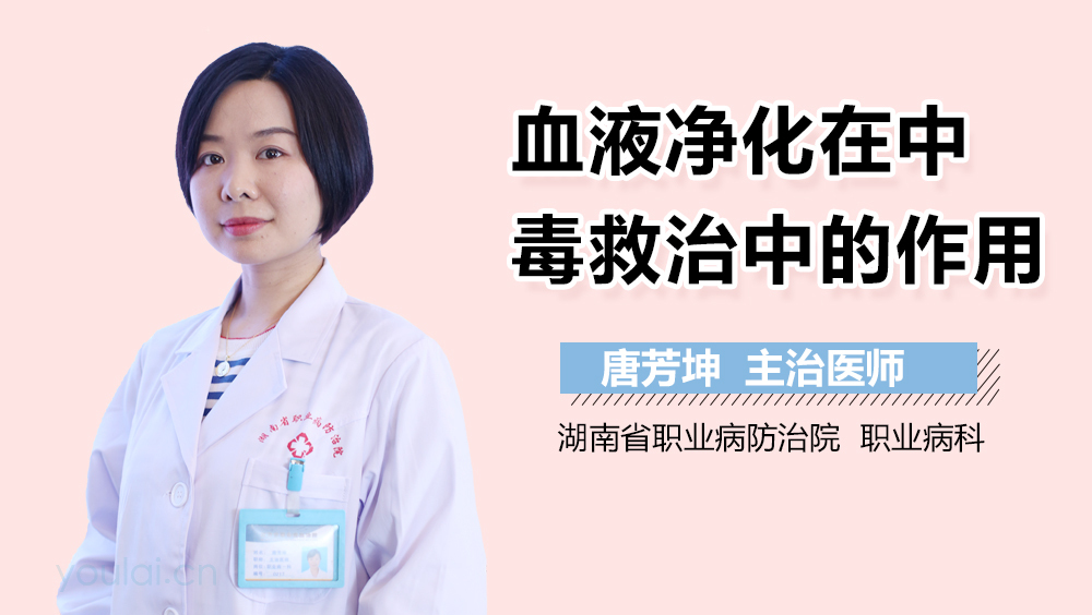 血液净化在中毒救治中的作用
