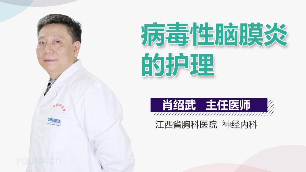 病毒性脑膜炎的护理
