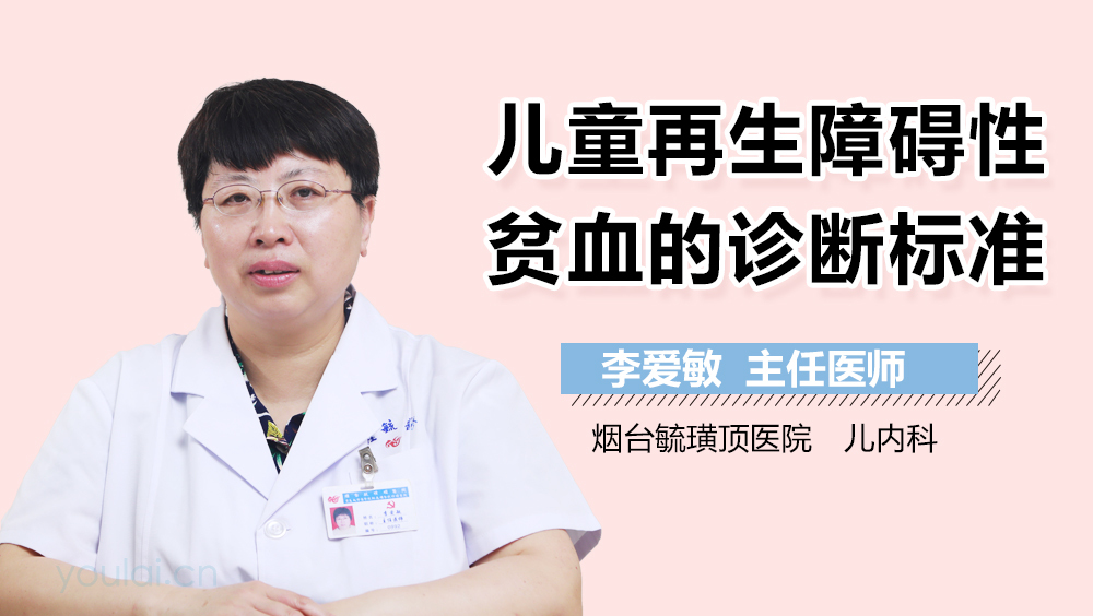 儿童再生障碍性贫血的诊断标准