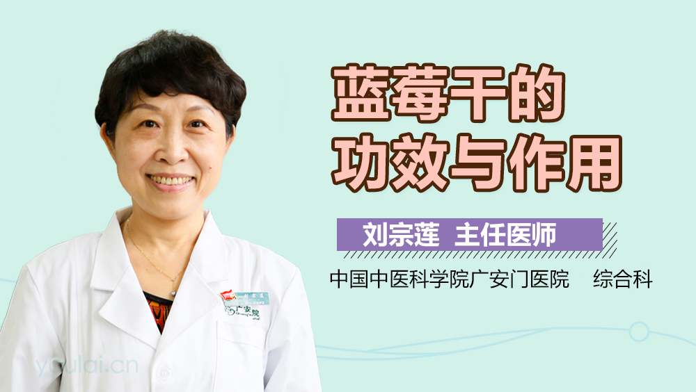 蓝莓干的功效与作用
