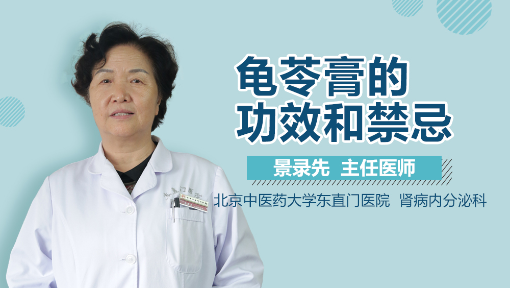 龟苓膏的功效和禁忌