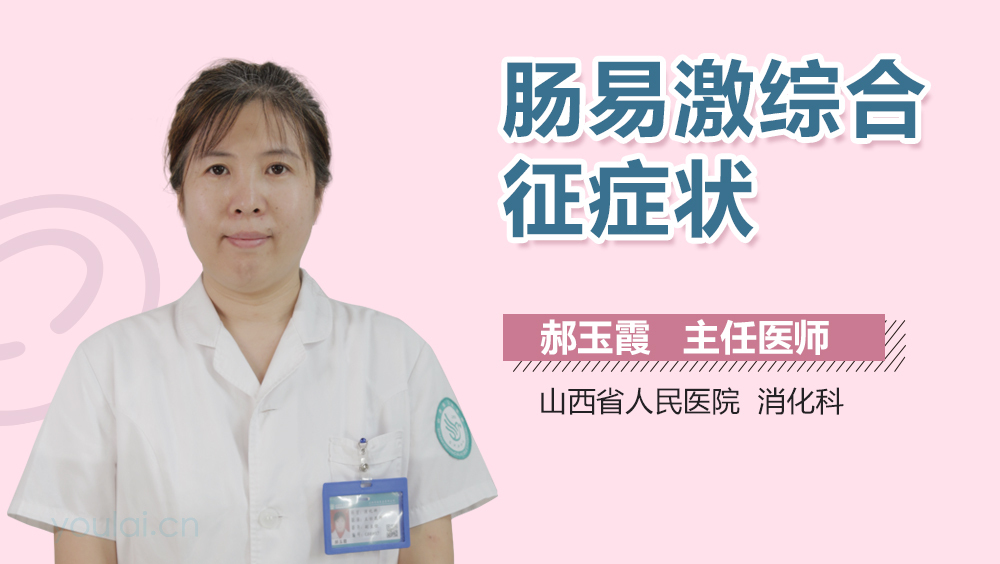 肠易激综合征症状