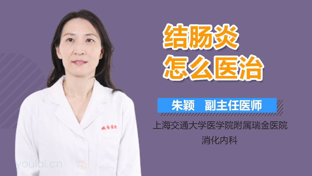 结肠炎怎么医治