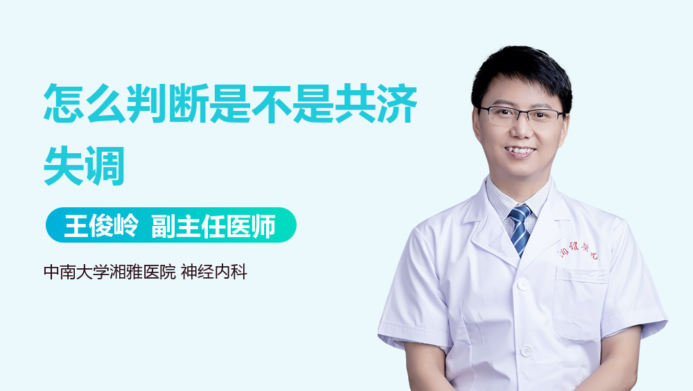 怎么判断是不是共济失调