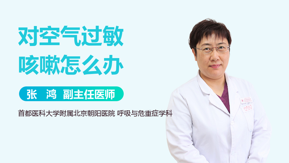对空气过敏咳嗽怎么办