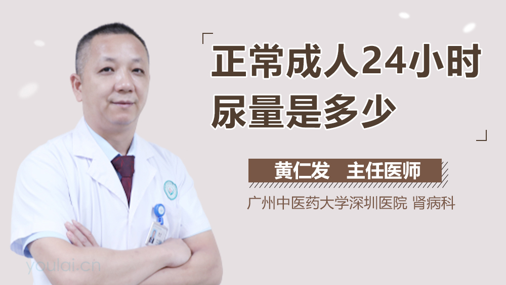 正常成人24小时尿量是多少