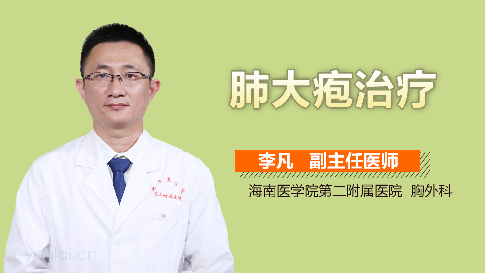 肺大疱治疗