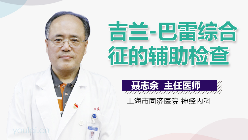 吉兰-巴雷综合征的辅助检查
