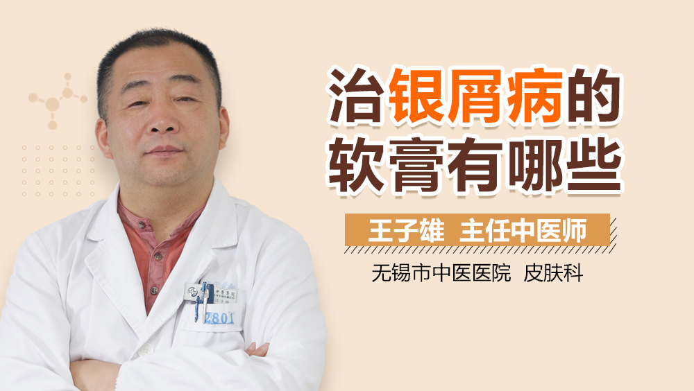 治银屑病的软膏有哪些