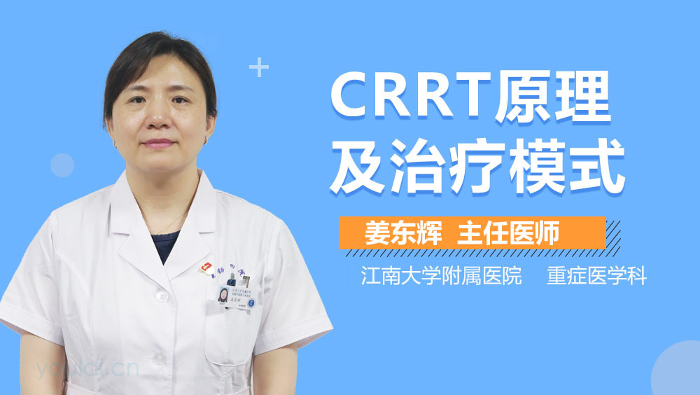 CRRT原理及治疗模式