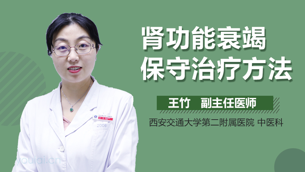 肾功能衰竭保守治疗方法