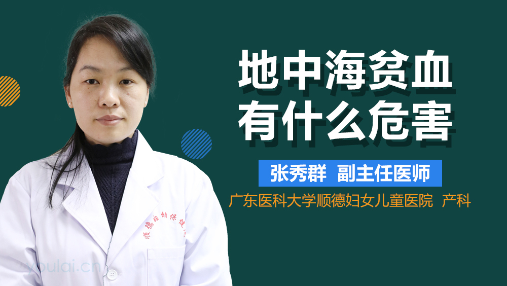 地中海贫血有什么危害