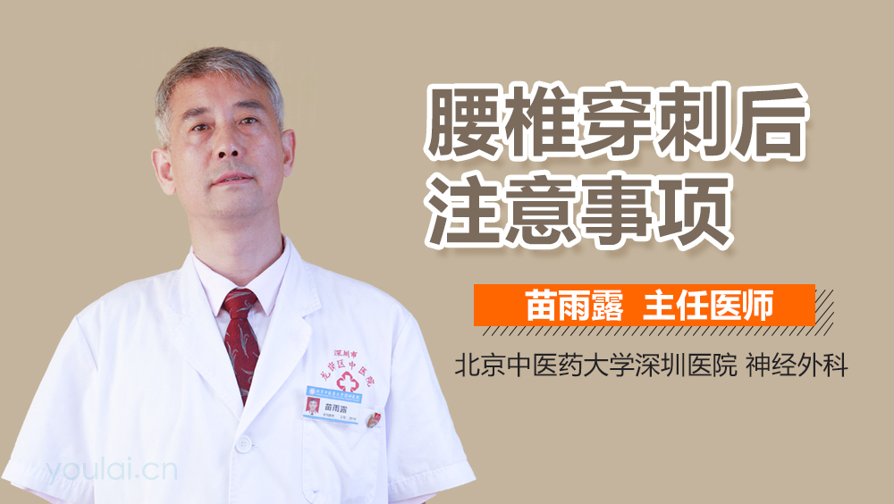 腰椎穿刺后注意事项