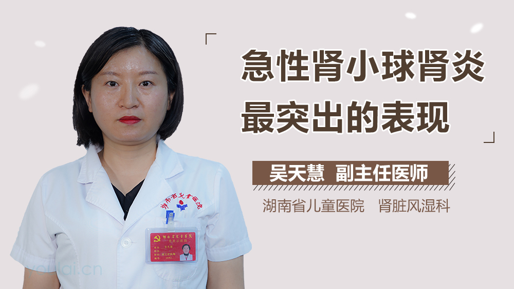 急性肾小球肾炎最突出的表现
