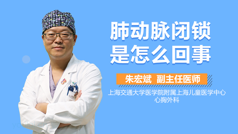 肺动脉闭锁是怎么回事