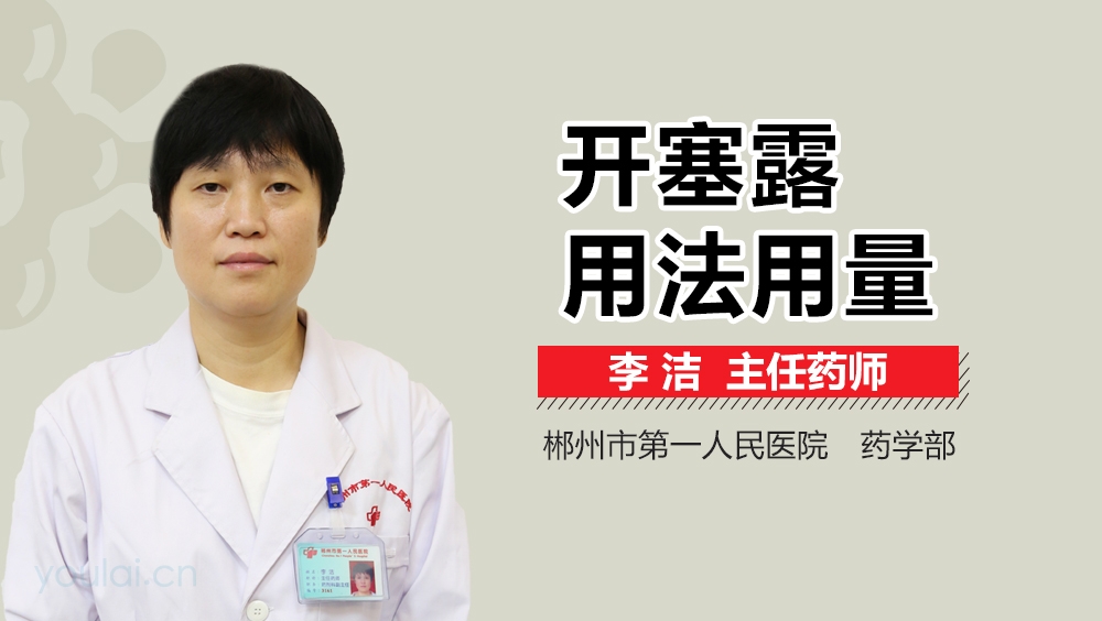 开塞露用法用量