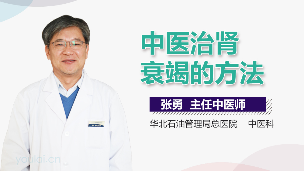 中医治肾衰竭的方法