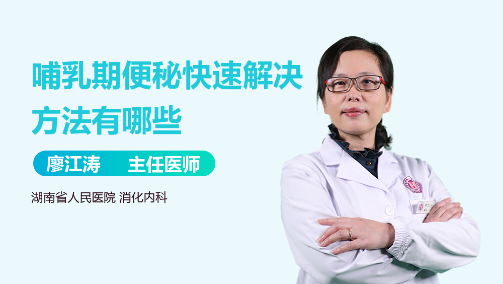 哺乳期便秘快速解决方法有哪些