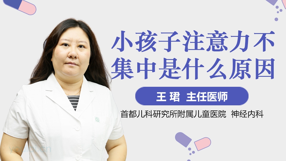 小孩子注意力不集中是什么原因