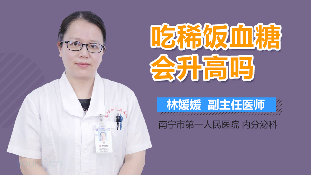 吃稀饭血糖会升高吗