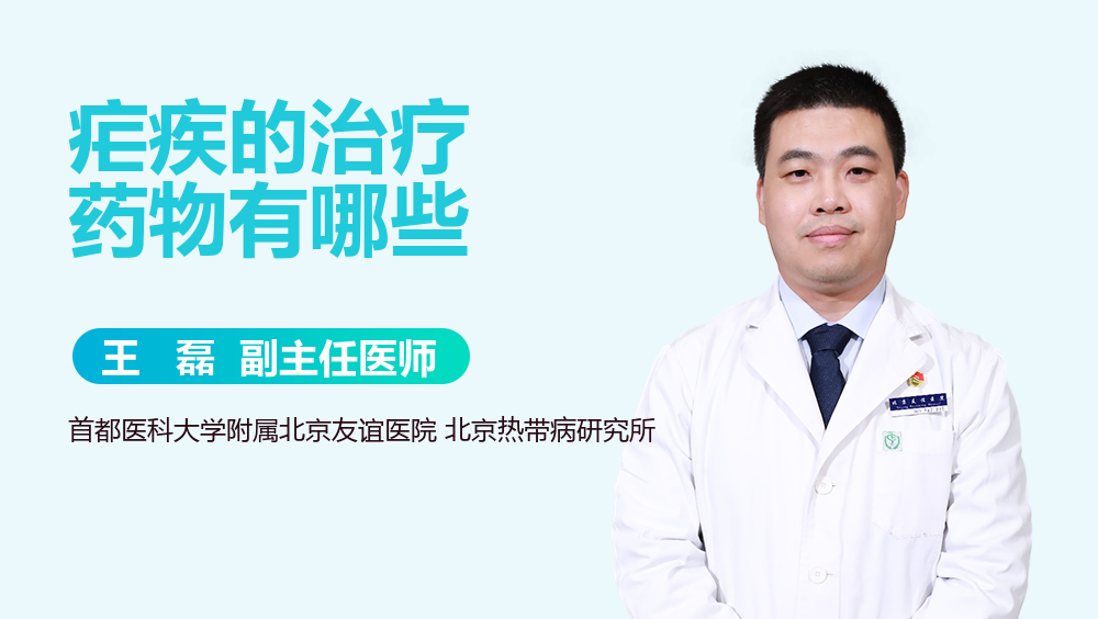 疟疾的治疗药物有哪些