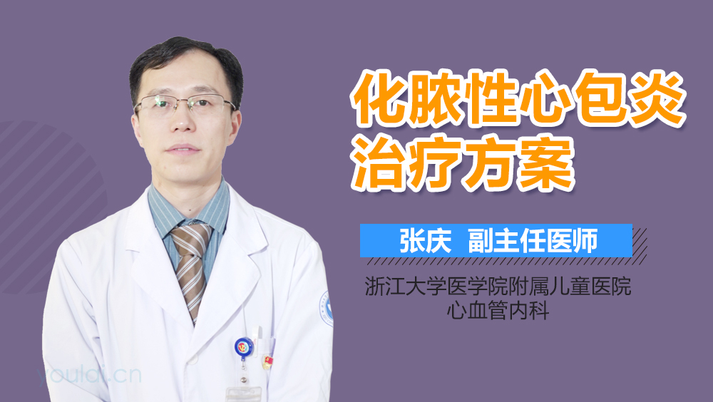 化脓性心包炎治疗方案