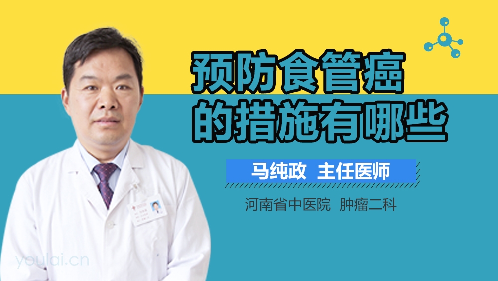 预防食管癌的措施有哪些