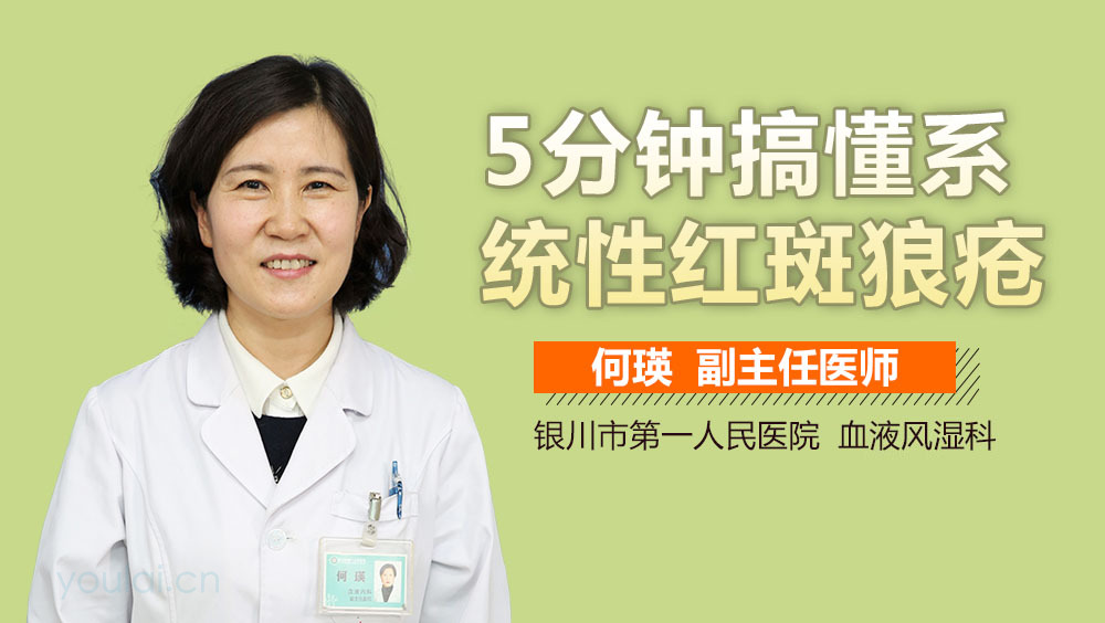5分钟搞懂系统性红斑狼疮