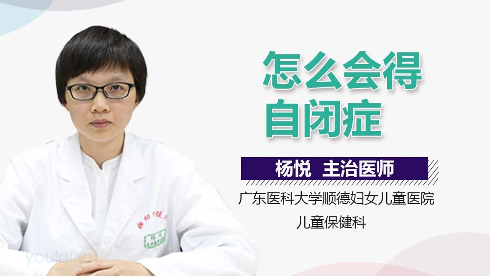 怎么会得自闭症