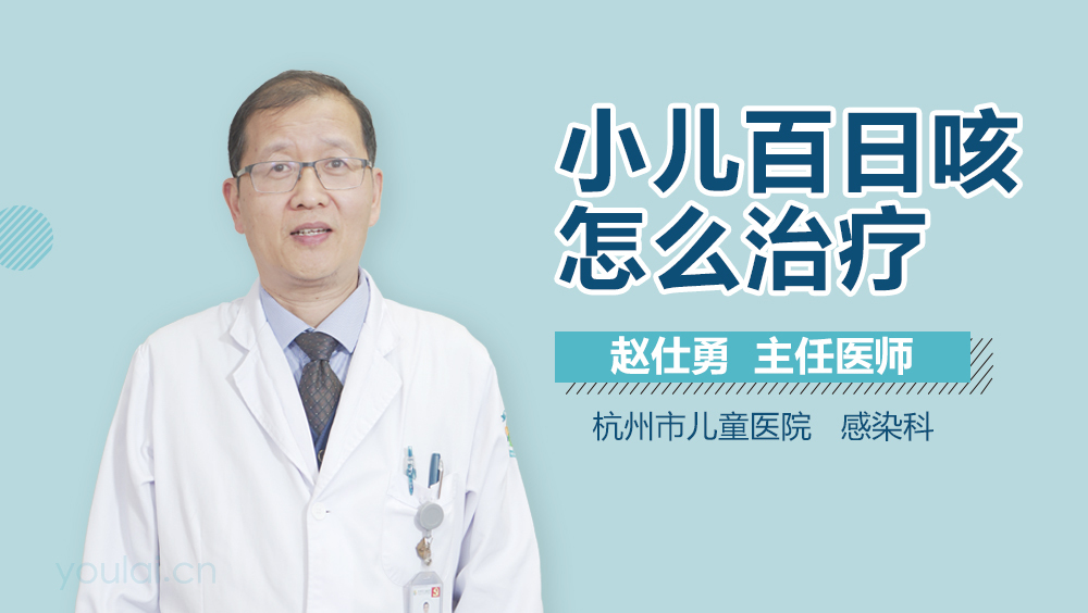 小儿百日咳怎么治疗