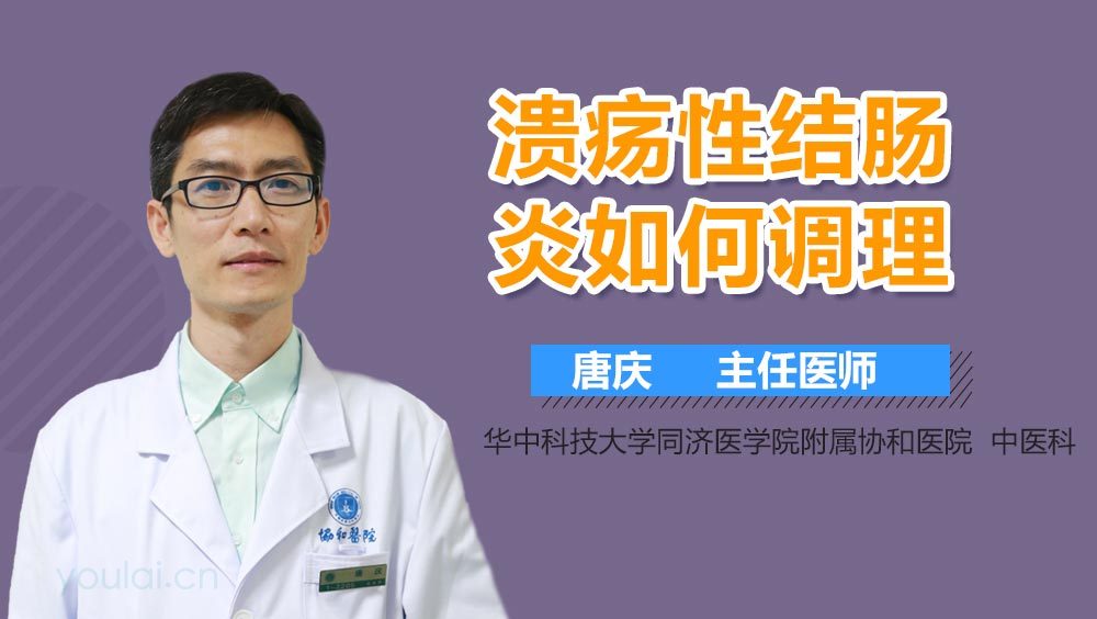 溃疡性结肠炎如何调理