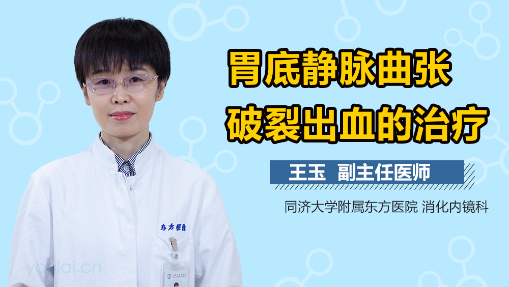 胃底静脉曲张破裂出血的治疗
