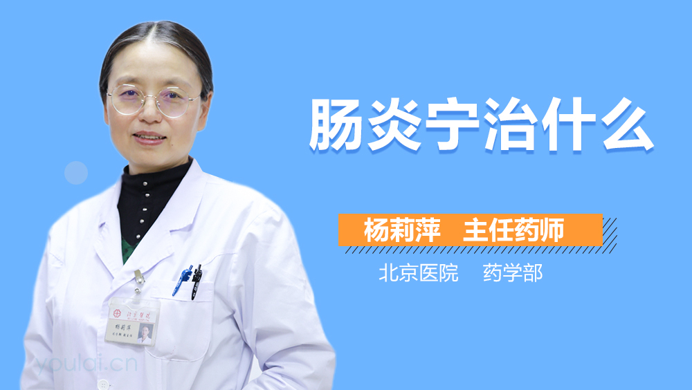 肠炎宁治什么