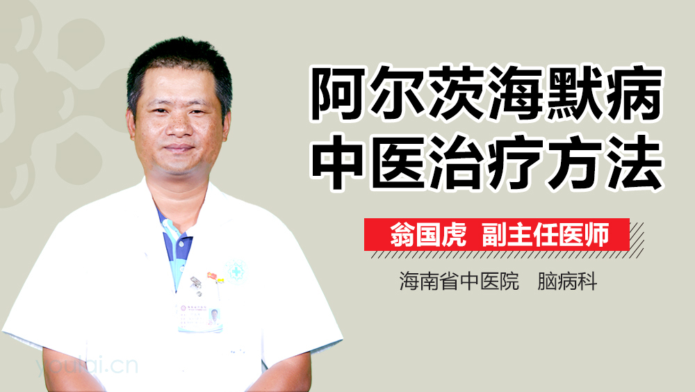 阿尔茨海默病中医治疗方法