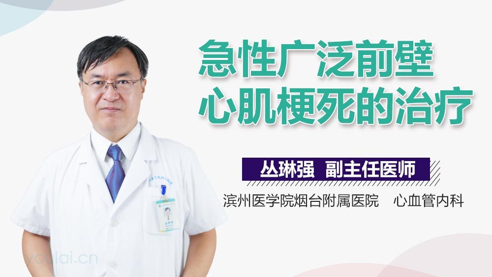 急性广泛前壁心肌梗死的治疗