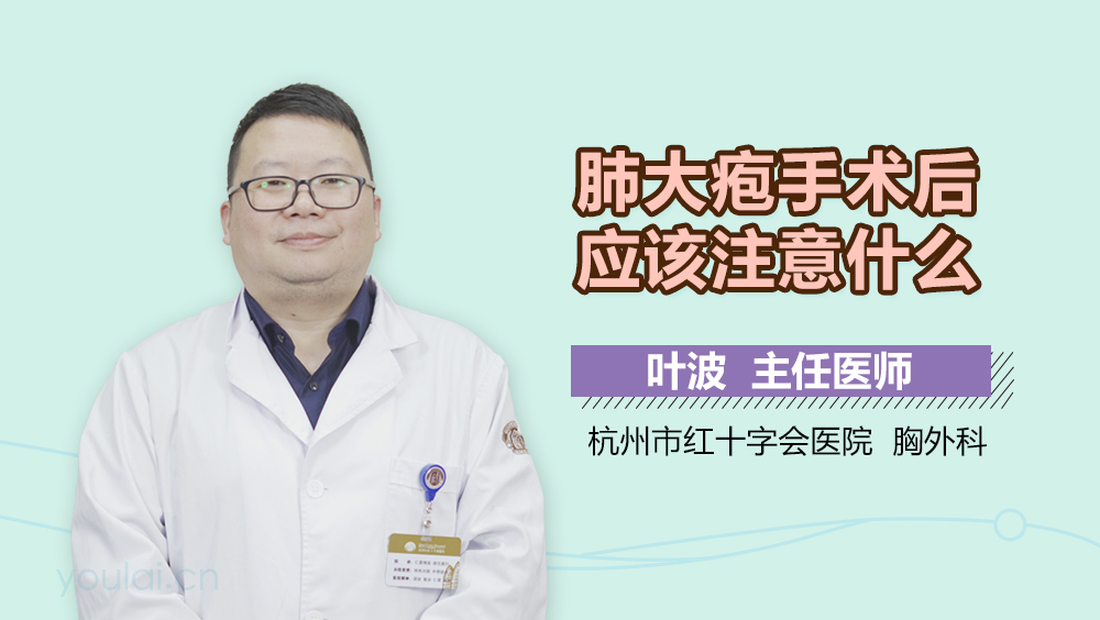 肺大疱手术后应该注意什么