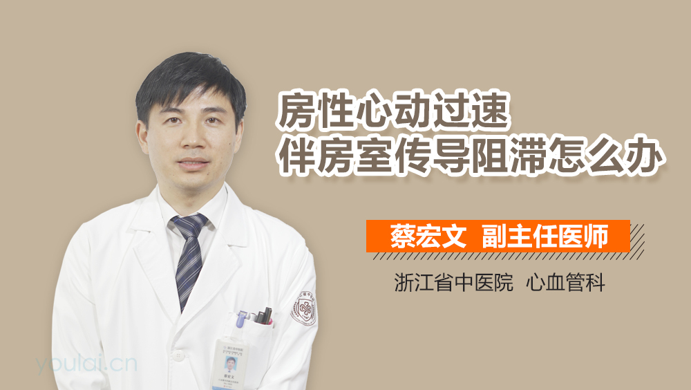 房性心动过速伴房室传导阻滞怎么办