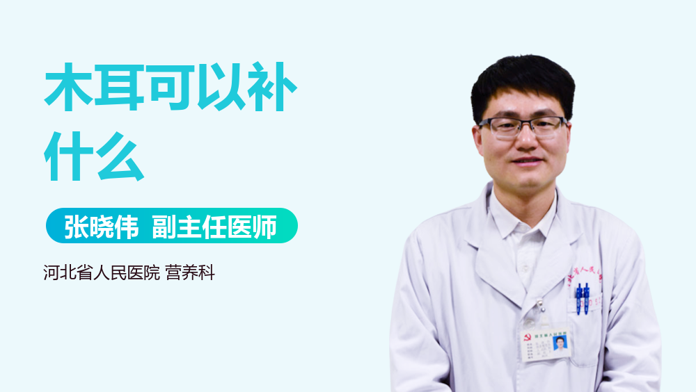 木耳可以补什么