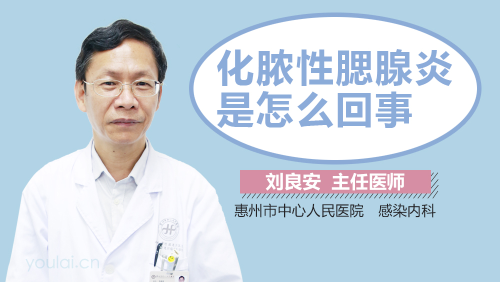 化脓性腮腺炎是怎么回事