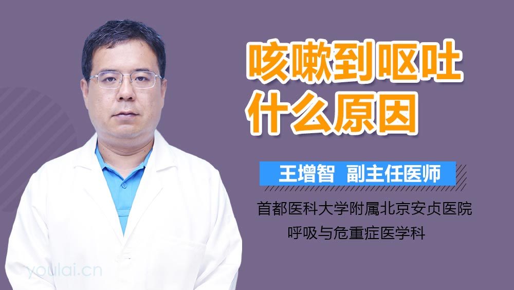 咳嗽到呕吐什么原因